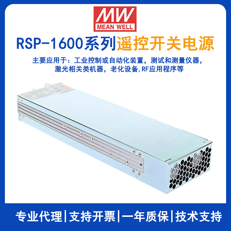 明緯電源RSP-1600-24帶PFC開(kāi)關(guān)電源供應(yīng)器