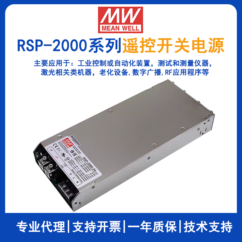 明緯2000W大功率電源RSP-2000-24工業(yè)直流電源