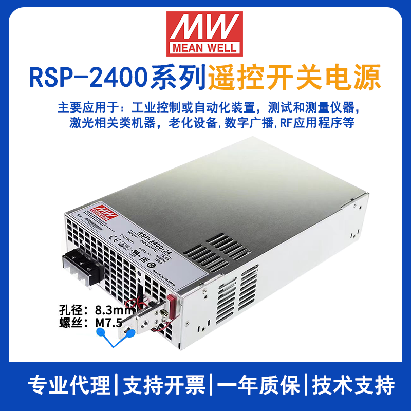 明緯電源RSP-2400-24帶PFC并聯電源供應器