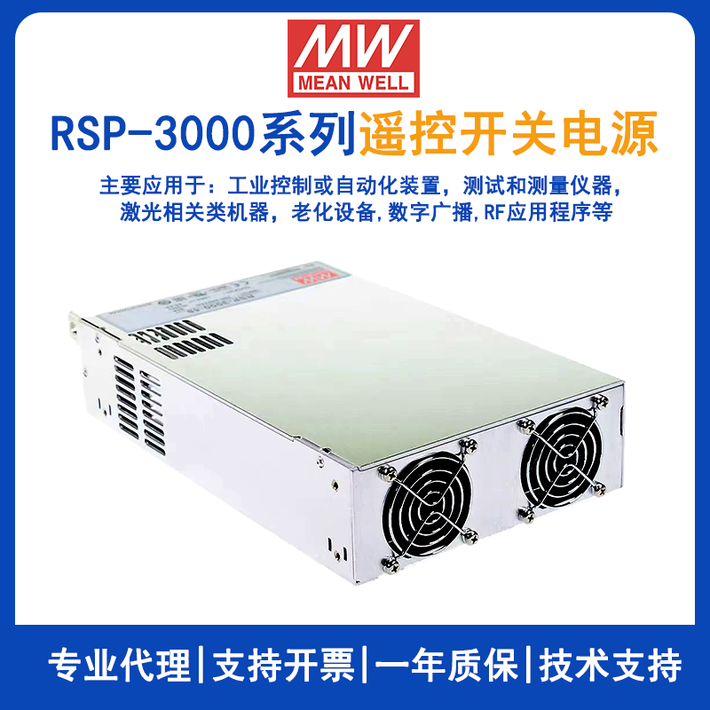 臺(tái)灣明緯RSP-3000-24大功率PFC工業(yè)電源