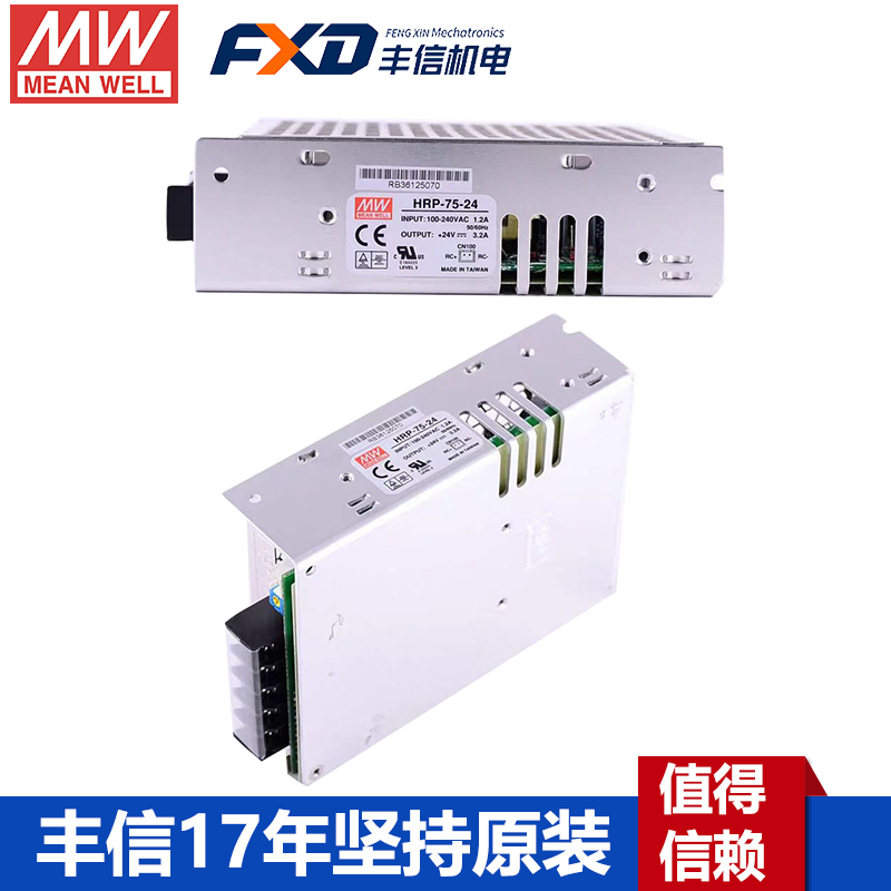明緯HRP-75系列開關(guān)電源