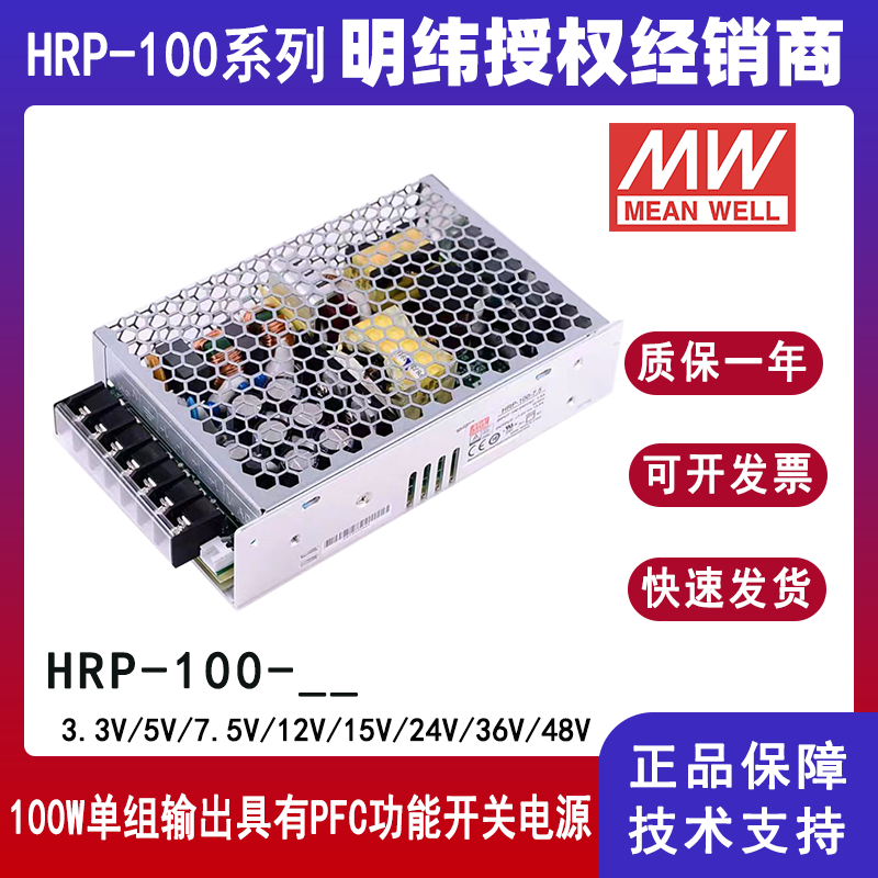 明緯HRP-100系列開關(guān)電源