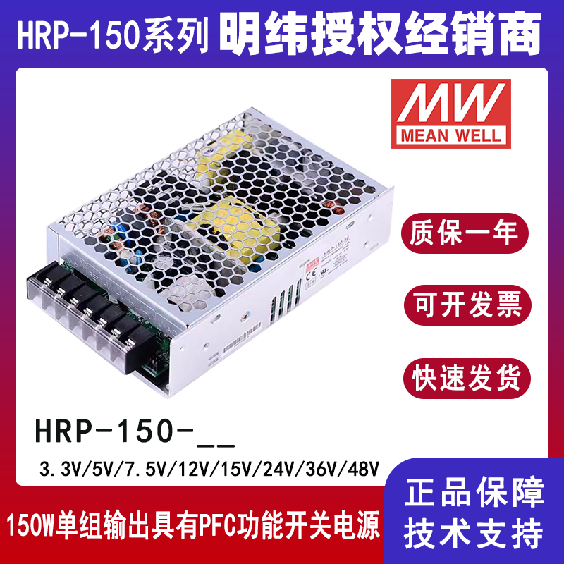 明緯HRP-150系列開關電源
