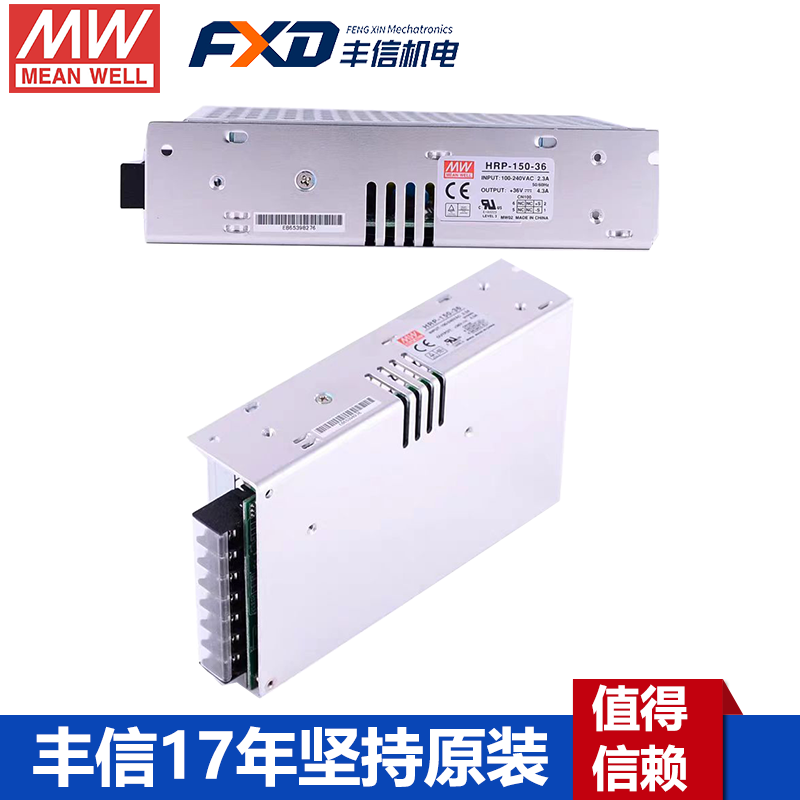 明緯HRP-150系列開關電源