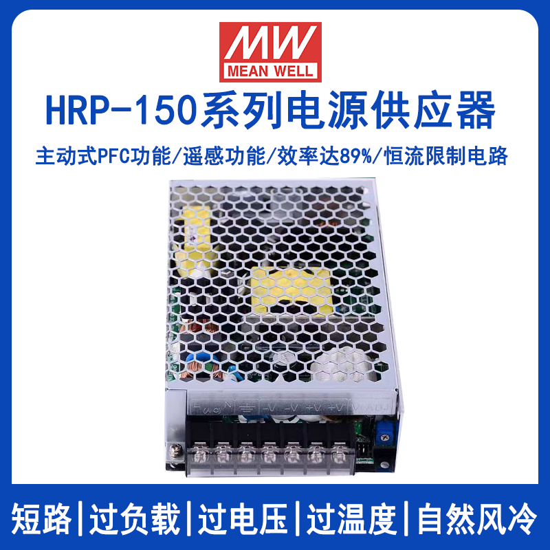 明緯HRP-150系列開關電源