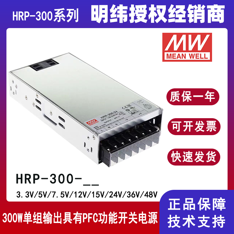 明緯HRP-300系列開關(guān)電源