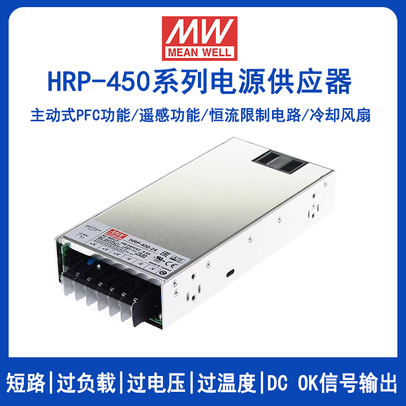 明緯HRP-450系列開關電源