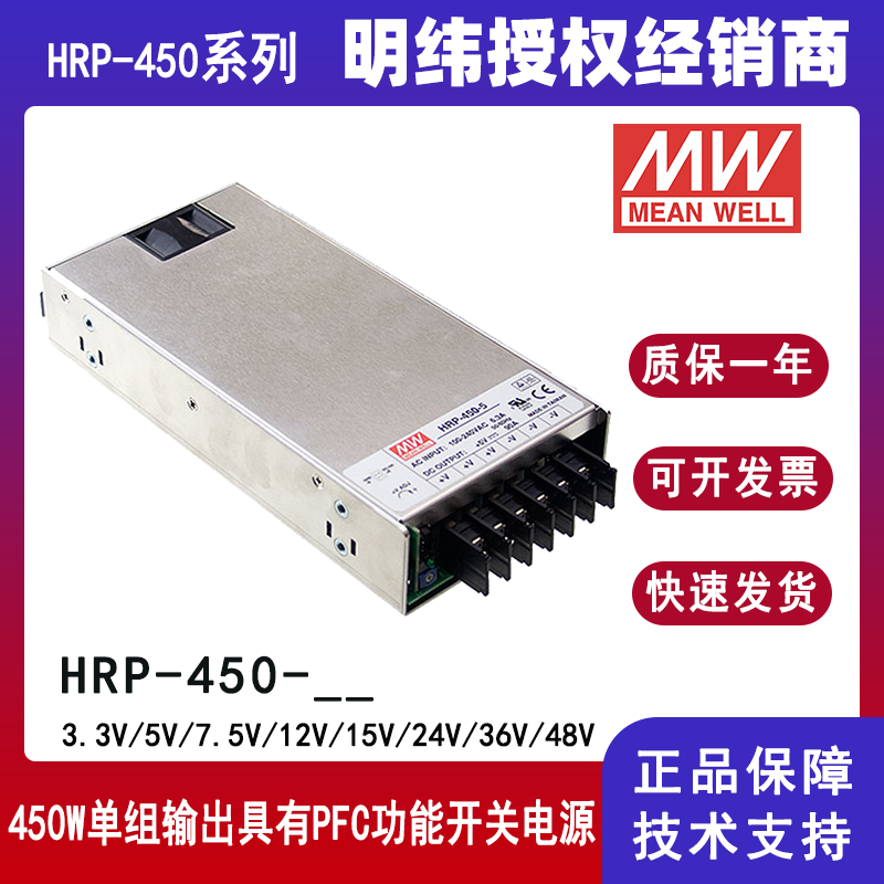 明緯HRP-450系列開關電源