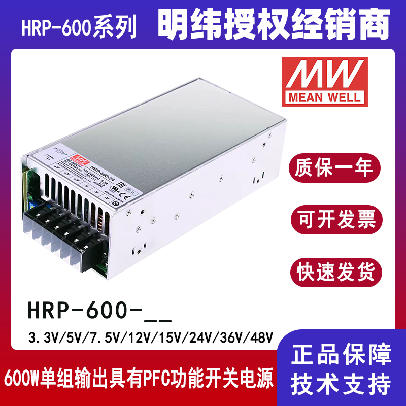 明緯HRP-600系列PFC電源