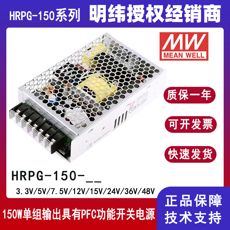 明緯HRPG-150系列開關電源