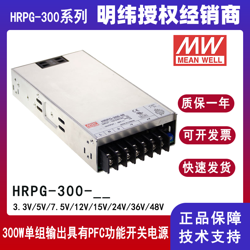明緯HRPG-300系列開關(guān)電源