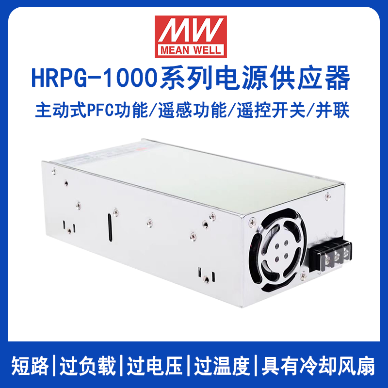 明緯HRPG-1000系列并聯(lián)PFC電源