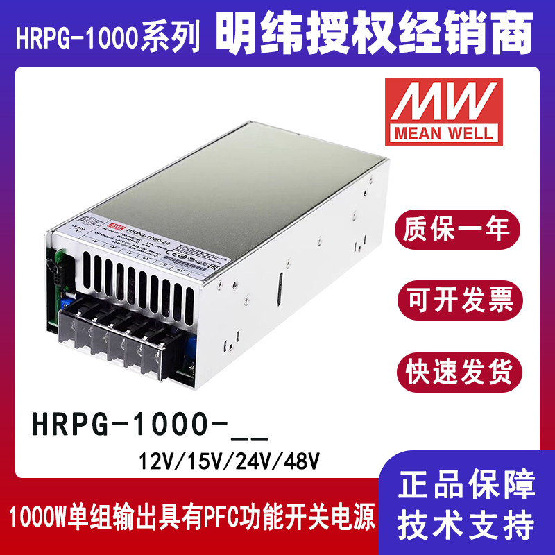 明緯HRPG-1000系列并聯(lián)PFC電源