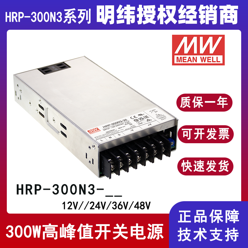 明緯HRP-300N3系列開關(guān)電源