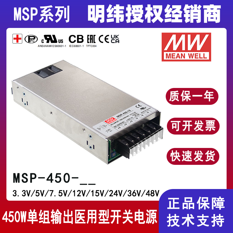 明緯MSP-450醫(yī)用型帶PFC電源