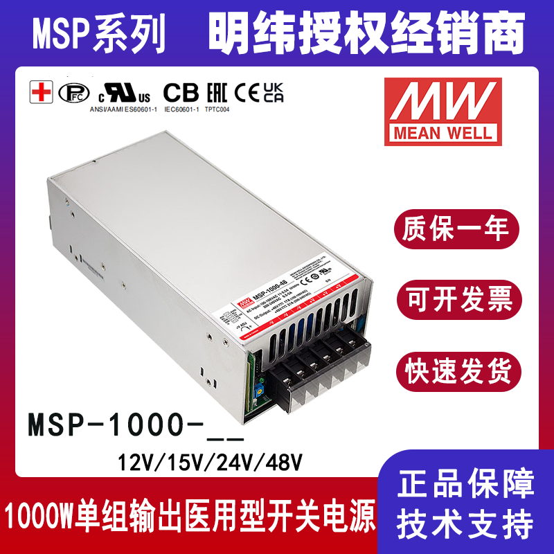 明緯MSP-1000系列帶PFC電源