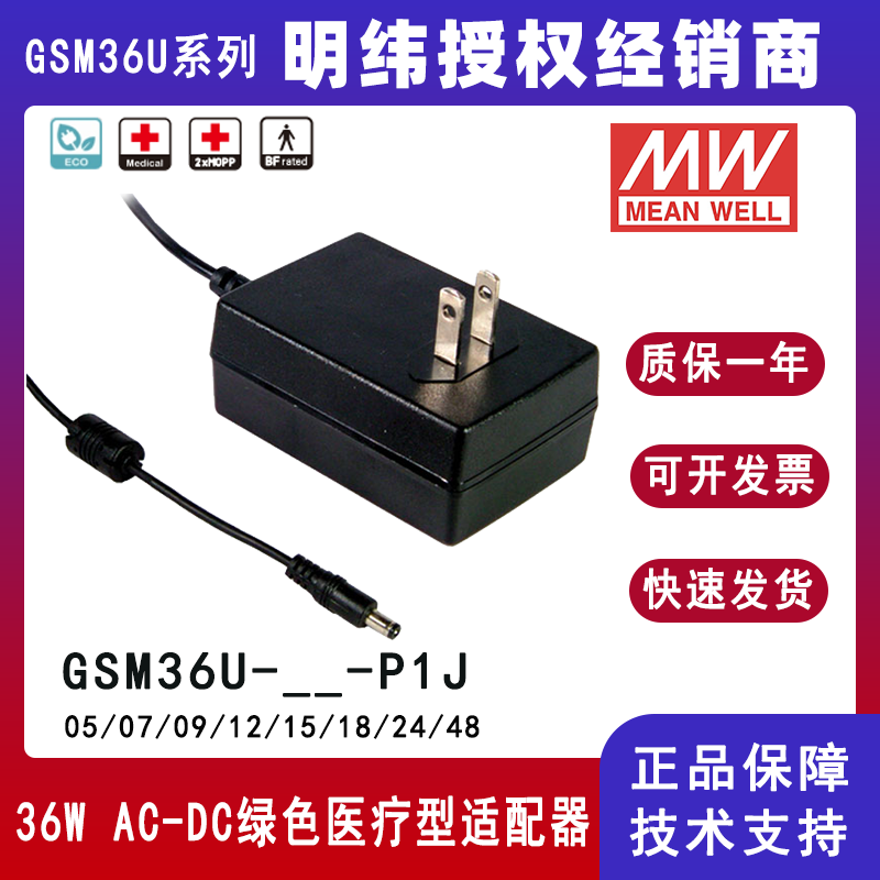明緯36W美標(biāo)醫(yī)療型適配器GSM36U24-P1J