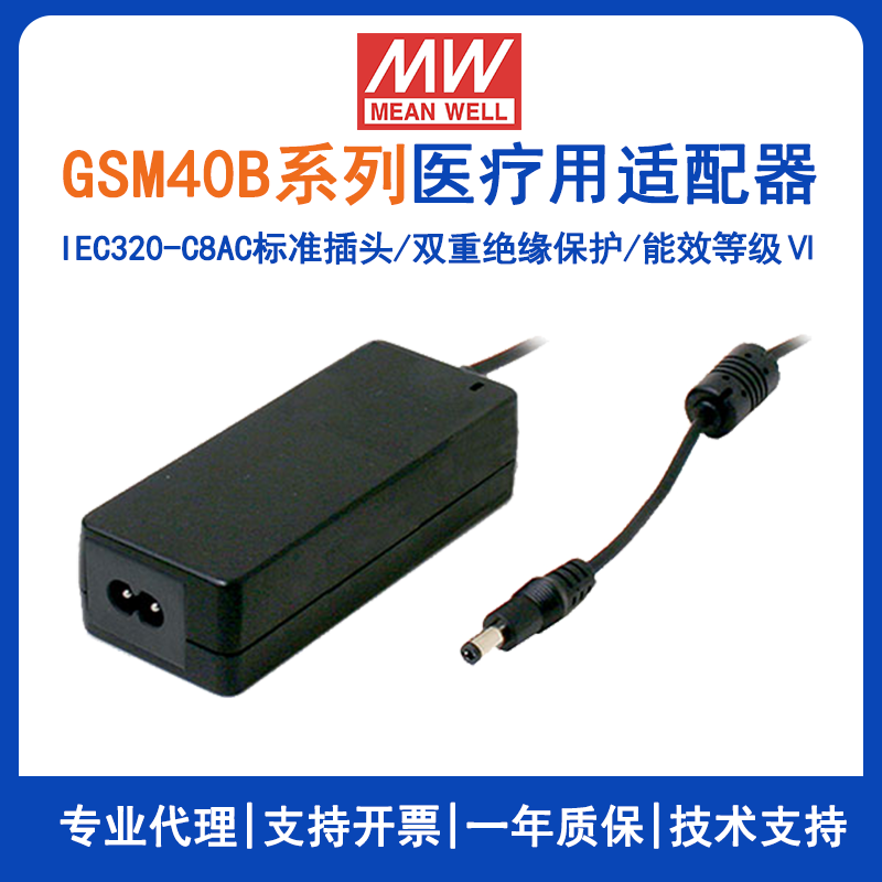 明緯GSM40B系列醫(yī)療型適配器GSM40B24-P1J