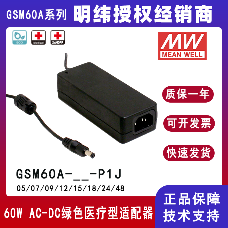 明緯GSM60A系列醫(yī)療型適配器GSM60A24-P1J