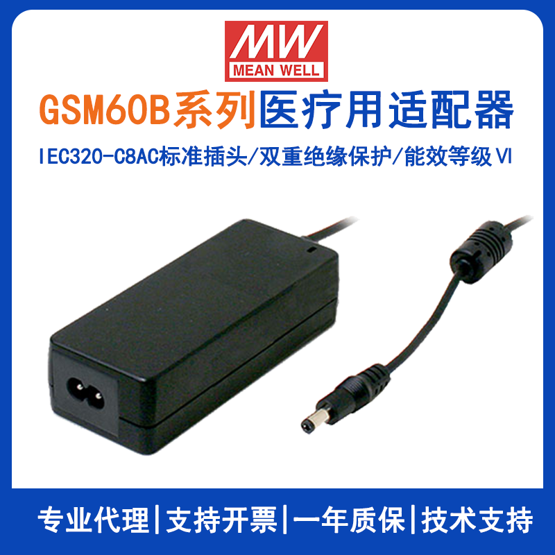 明緯GSM60B系列醫(yī)療型適配器GSM60B24-P1J