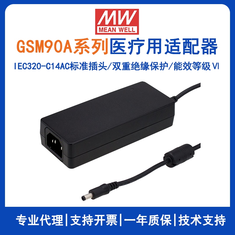 明緯GSM90A系列醫(yī)療型適配器GSM90A24-P1M
