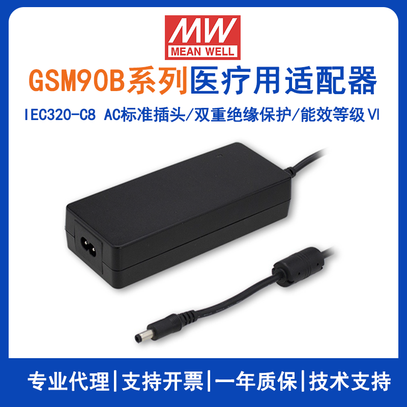 明緯GSM90B系列90W醫(yī)療型適配器