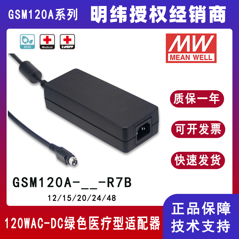 明緯GSM120A系列120W醫(yī)療型適配器