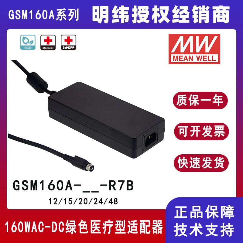 明緯GSM160A系列160W醫(yī)療型適配器