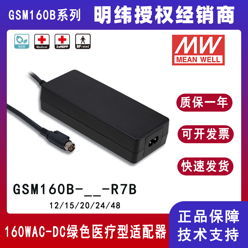 明緯GSM160B系列160W醫(yī)療型適配器