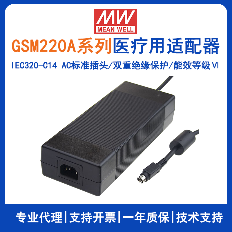 明緯GSM220A系列220W醫(yī)療型適配器