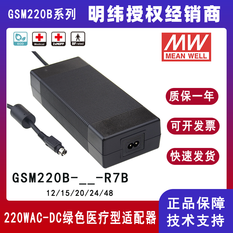 明緯GSM220B系列220W醫(yī)療型適配器