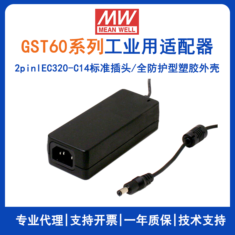 臺(tái)灣明緯GST60A系列60W工業(yè)適配器GST60A24-P1J