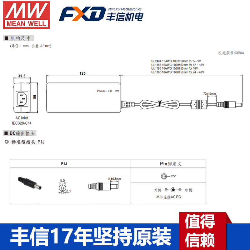 臺(tái)灣明緯GST60A系列60W工業(yè)適配器GST60A24-P1J