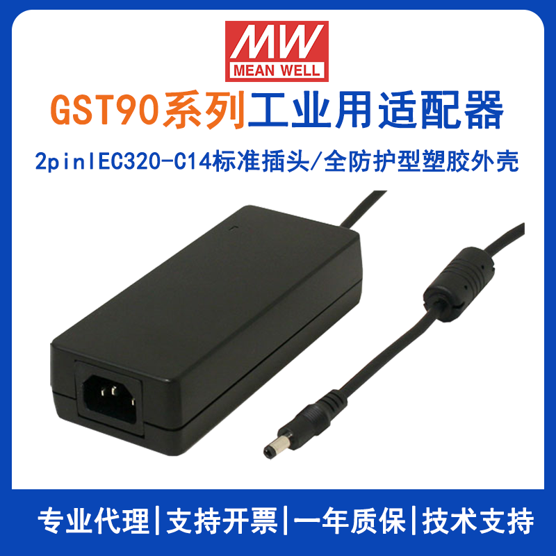 臺灣明緯GST90A系列90W工業(yè)適配器GST90A24-P1J