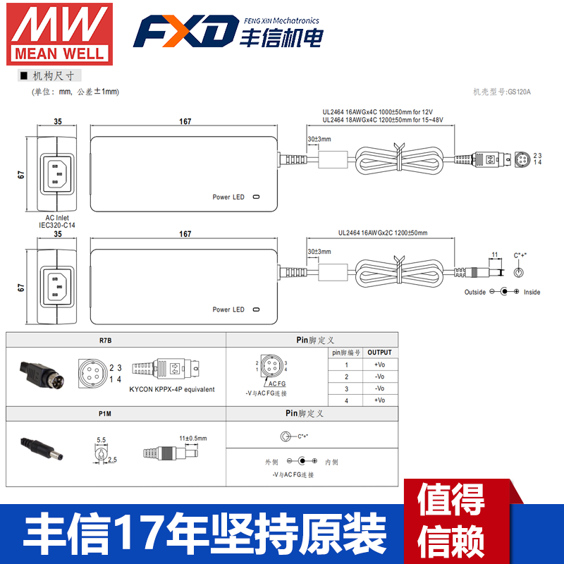 臺灣明緯GST120A系列120W工業(yè)適配器GST120A24--R7B