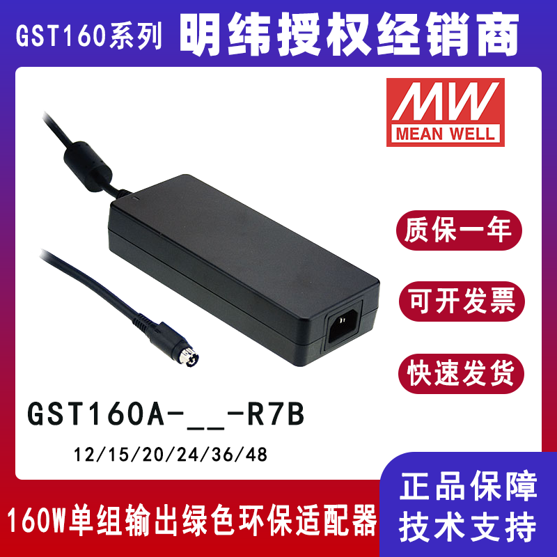 臺(tái)灣明緯GST160A系列160W工業(yè)適配器GST160A24--R7B