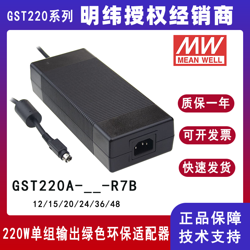 臺(tái)灣明緯GST220A系列220W工業(yè)適配器GST220A24--R7B