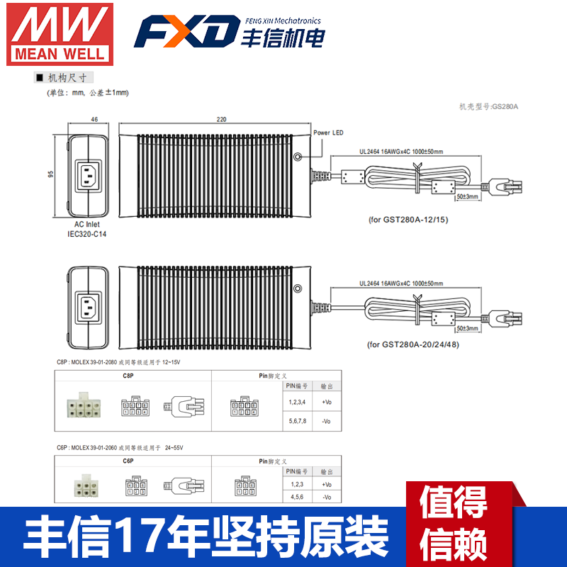 臺灣明緯GST360A系列360W工業(yè)適配器GST360A24-C6P
