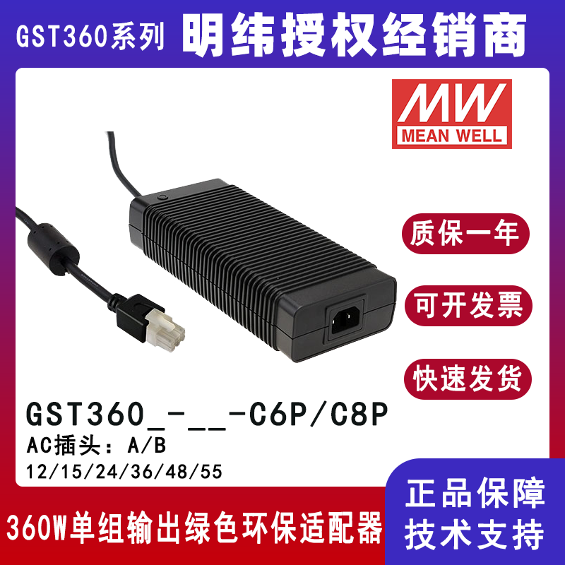 臺灣明緯GST360A系列360W工業(yè)適配器GST360A24-C6P