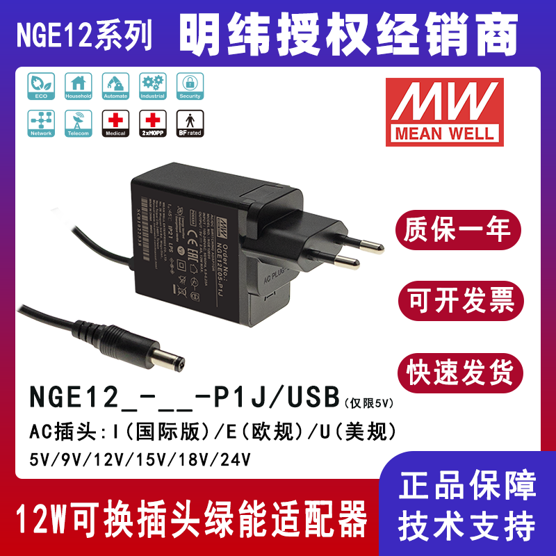 明緯NGE12電源適配器NGE12E24-P1J