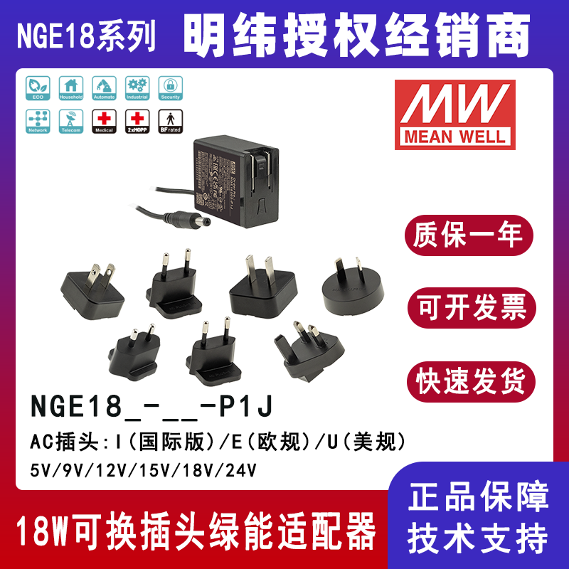 明緯NGE18電源適配器NGE18E24-P1J