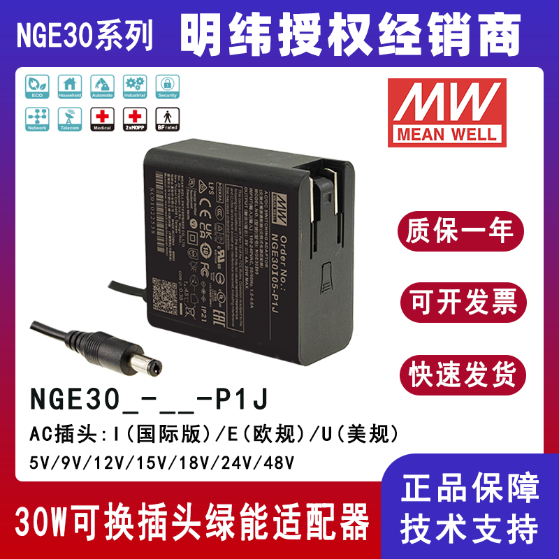 明緯NGE30電源適配器NGE30E24-P1J
