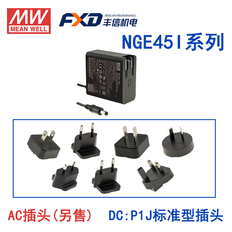 明緯45W綠能適配器NGE45I05-P1J