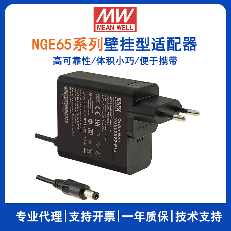 明緯65W綠能適配器NGE65I05-P1J