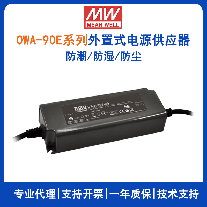 臺灣明緯OWA-90E-24歐規(guī)防潮適配器