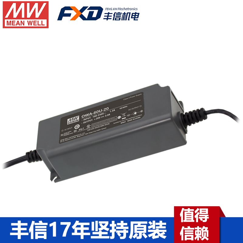 臺(tái)灣明緯LED電源OWA-60U-24美規(guī)防潮適配器