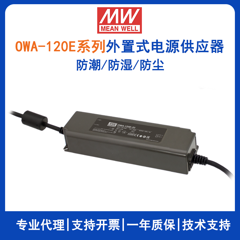 臺灣明緯OWA-120E-24歐規(guī)防潮適配器