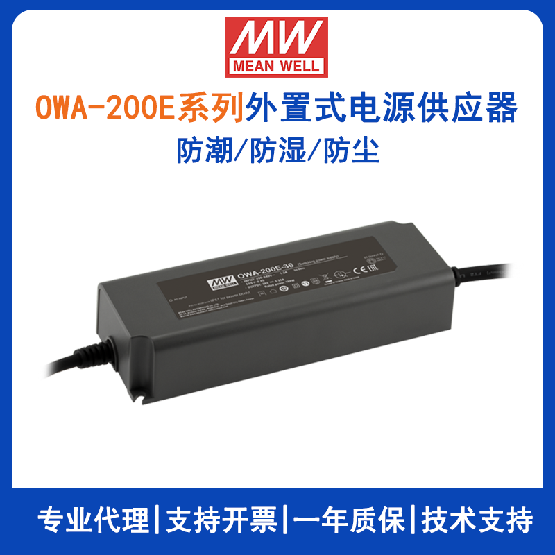 臺(tái)灣明緯OWA-200E-24歐規(guī)防潮適配器