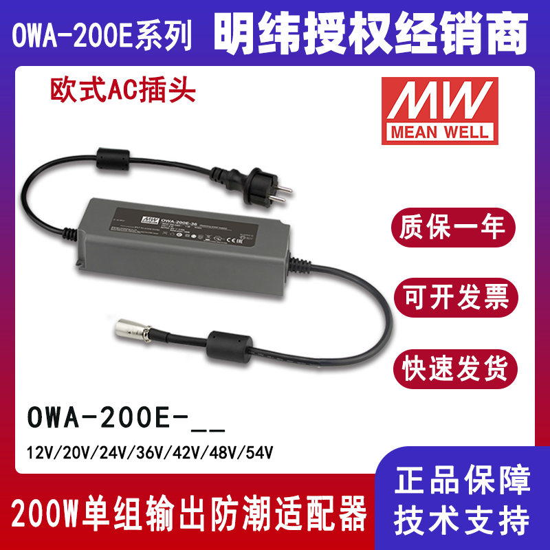 臺(tái)灣明緯OWA-200E-24歐規(guī)防潮適配器