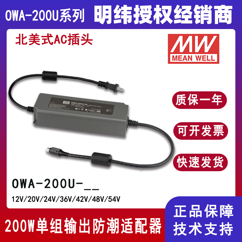 臺灣明緯OWA-220U-24美規(guī)防潮適配器